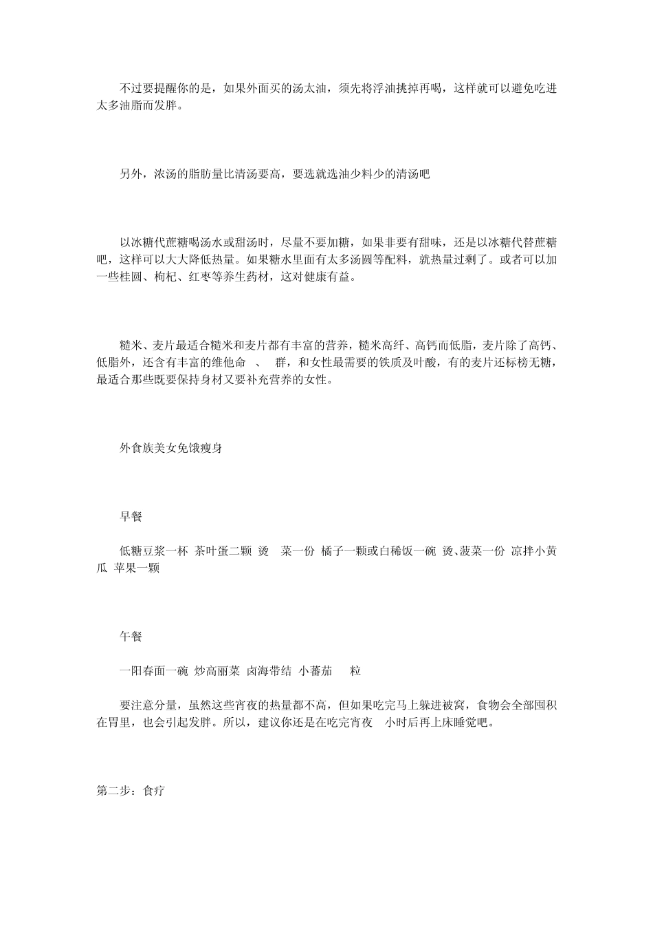 ]两个月瘦身15斤减肥方案、绕开10大减肥陷阱、水煮蛋15天减8斤_第2页