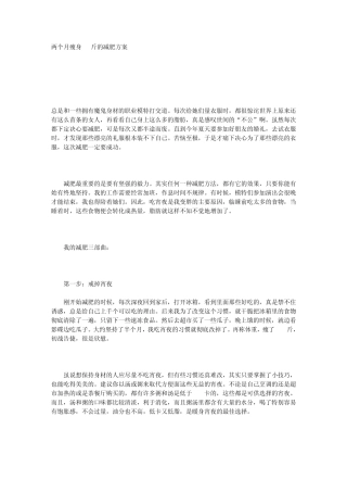 ]两个月瘦身15斤减肥方案、绕开10大减肥陷阱、水煮蛋15天减8斤