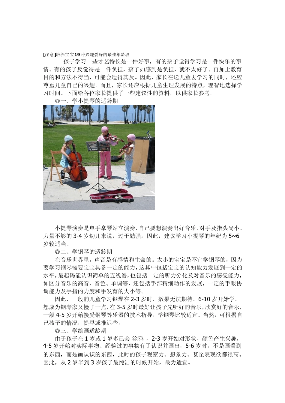 ]培养宝宝19种兴趣爱好的最佳年龄段_第1页