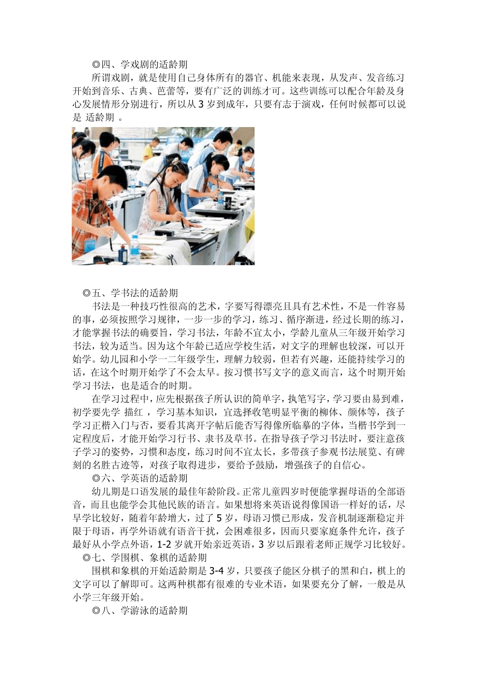 ]培养宝宝19种兴趣爱好的最佳年龄段_第2页