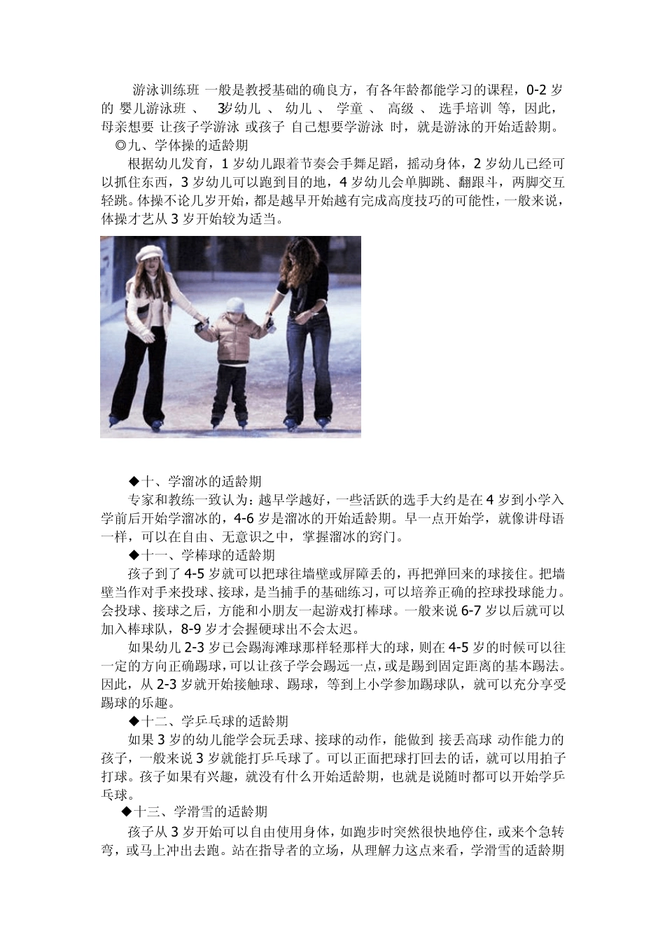 ]培养宝宝19种兴趣爱好的最佳年龄段_第3页