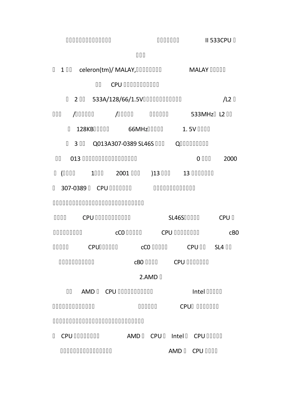 ]如何从CPU型号和编号看CPU数据_第2页