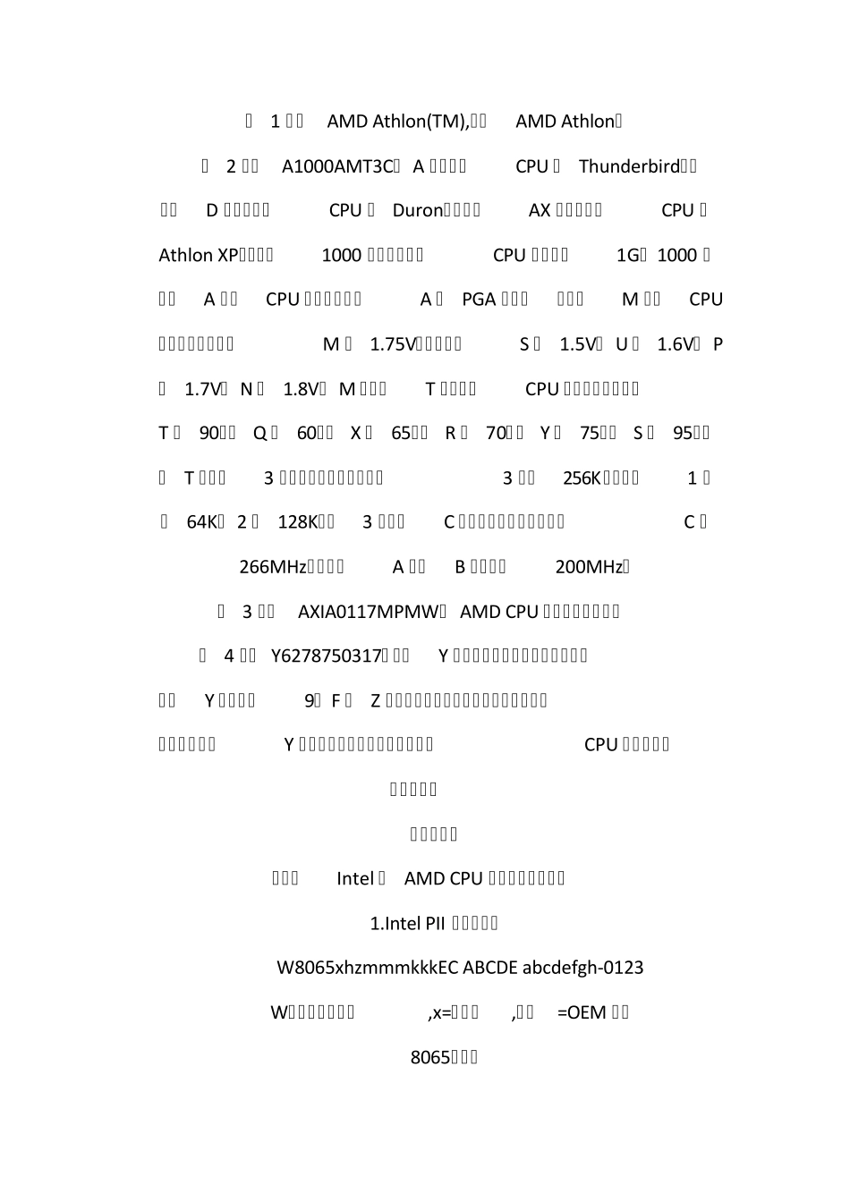 ]如何从CPU型号和编号看CPU数据_第3页