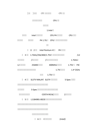 ]如何从CPU型号和编号看CPU数据