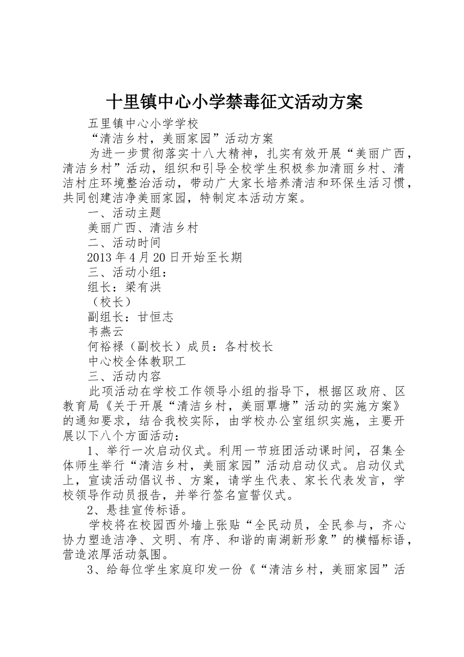 十里镇中心小学禁毒征文活动方案_第1页