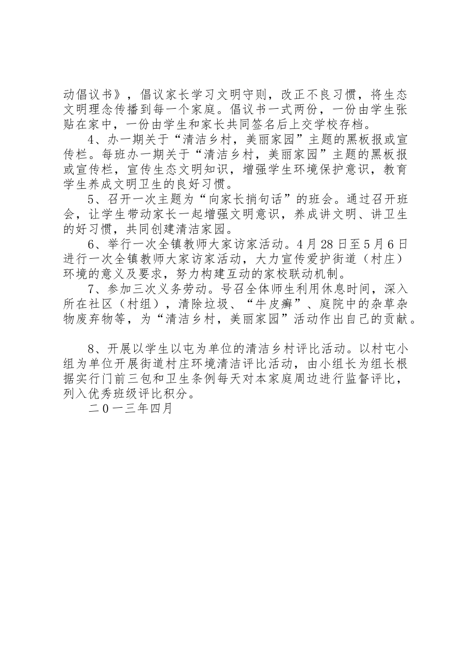 十里镇中心小学禁毒征文活动方案_第2页