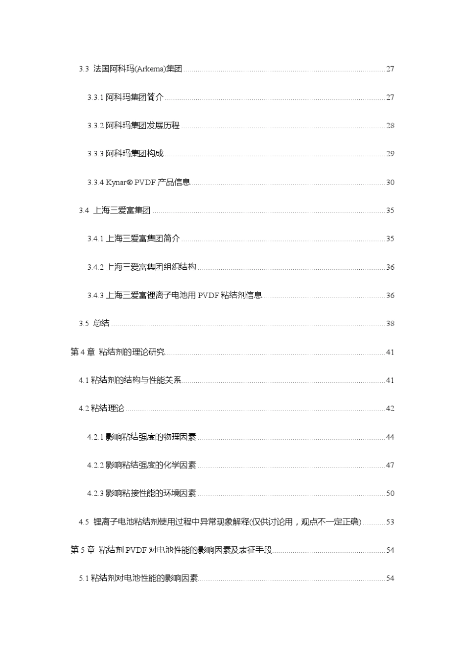 ]锂离子电池用PVDF粘结剂调研资料_第2页