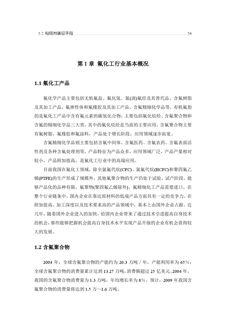 ]锂离子电池用PVDF粘结剂调研资料_第3页