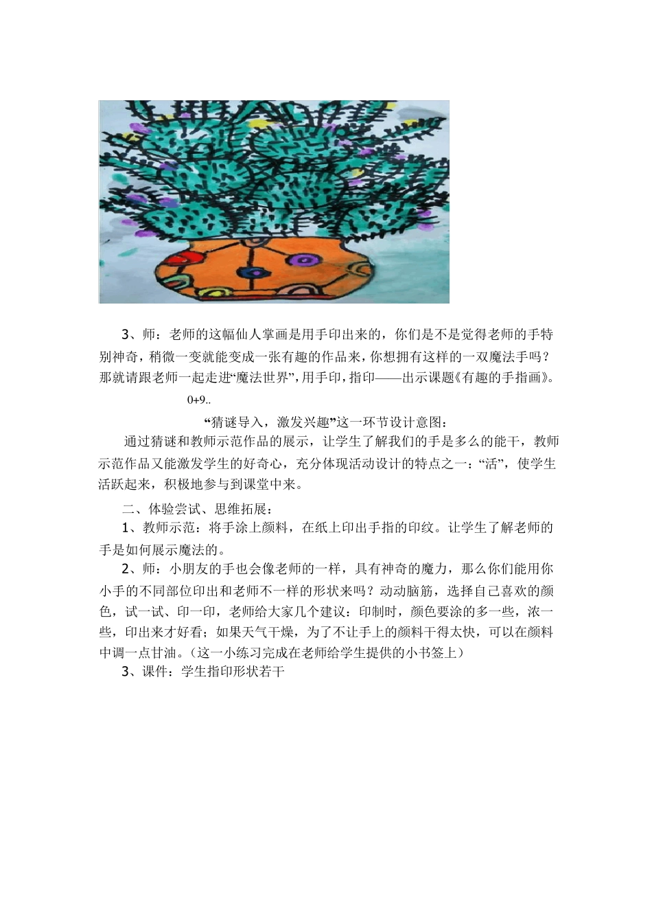 _0《有趣的手指画》教学设计_第2页