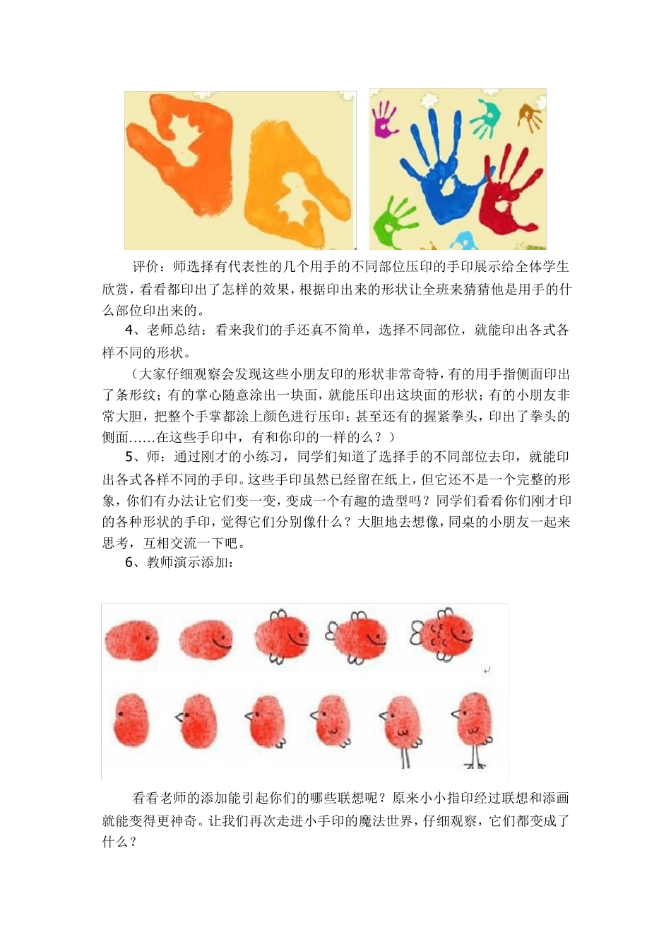 _0《有趣的手指画》教学设计_第3页