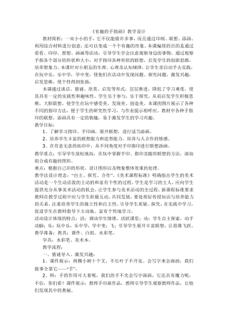 _0《有趣的手指画》教学设计