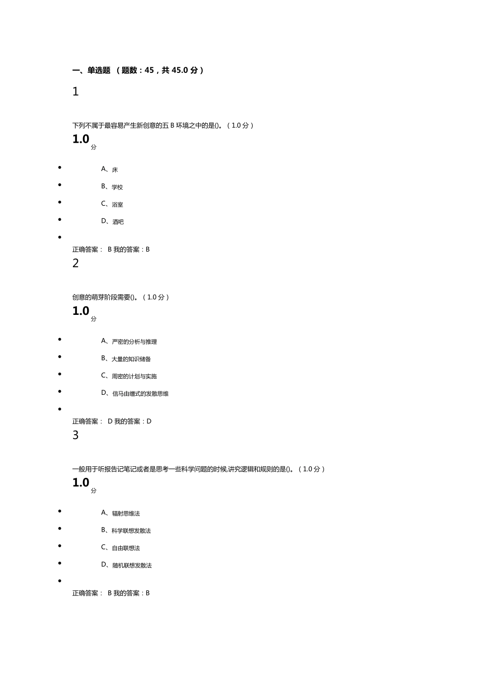 _2019尔雅创新思维训练答案_第1页