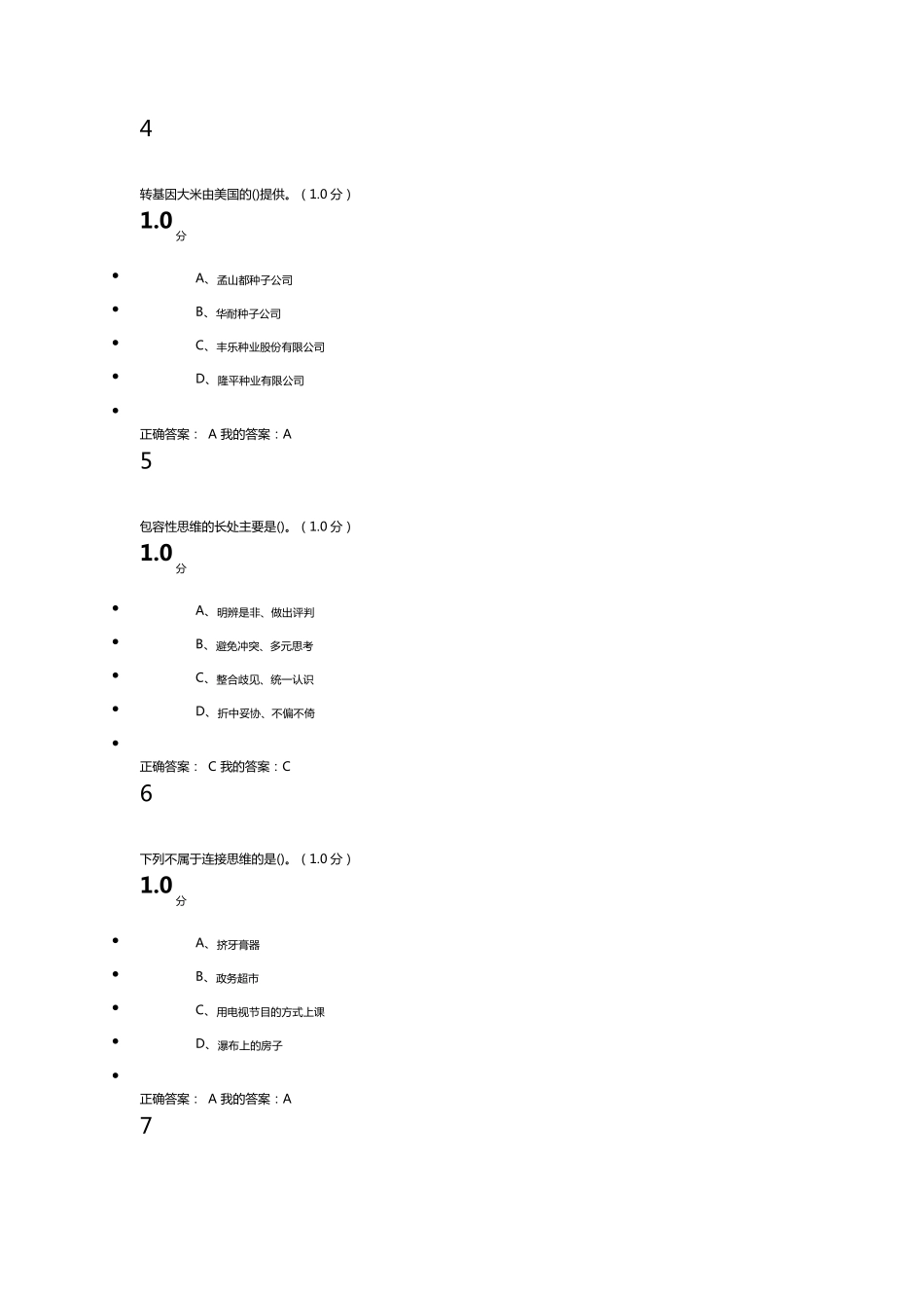 _2019尔雅创新思维训练答案_第2页