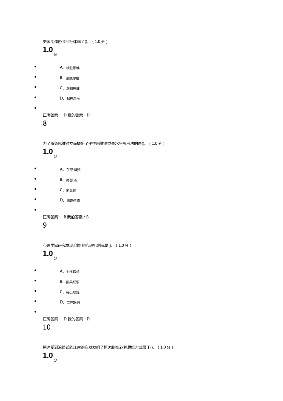 _2019尔雅创新思维训练答案_第3页