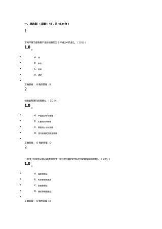 _2019尔雅创新思维训练答案