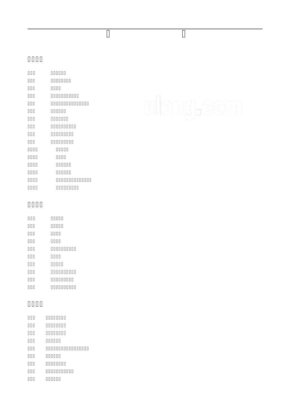 _2008河北预算定额说明及计算规则_第2页