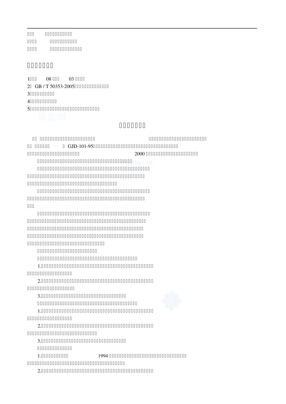 _2008河北预算定额说明及计算规则_第3页