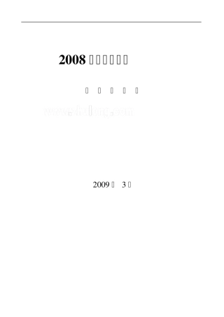 _2008河北预算定额说明及计算规则