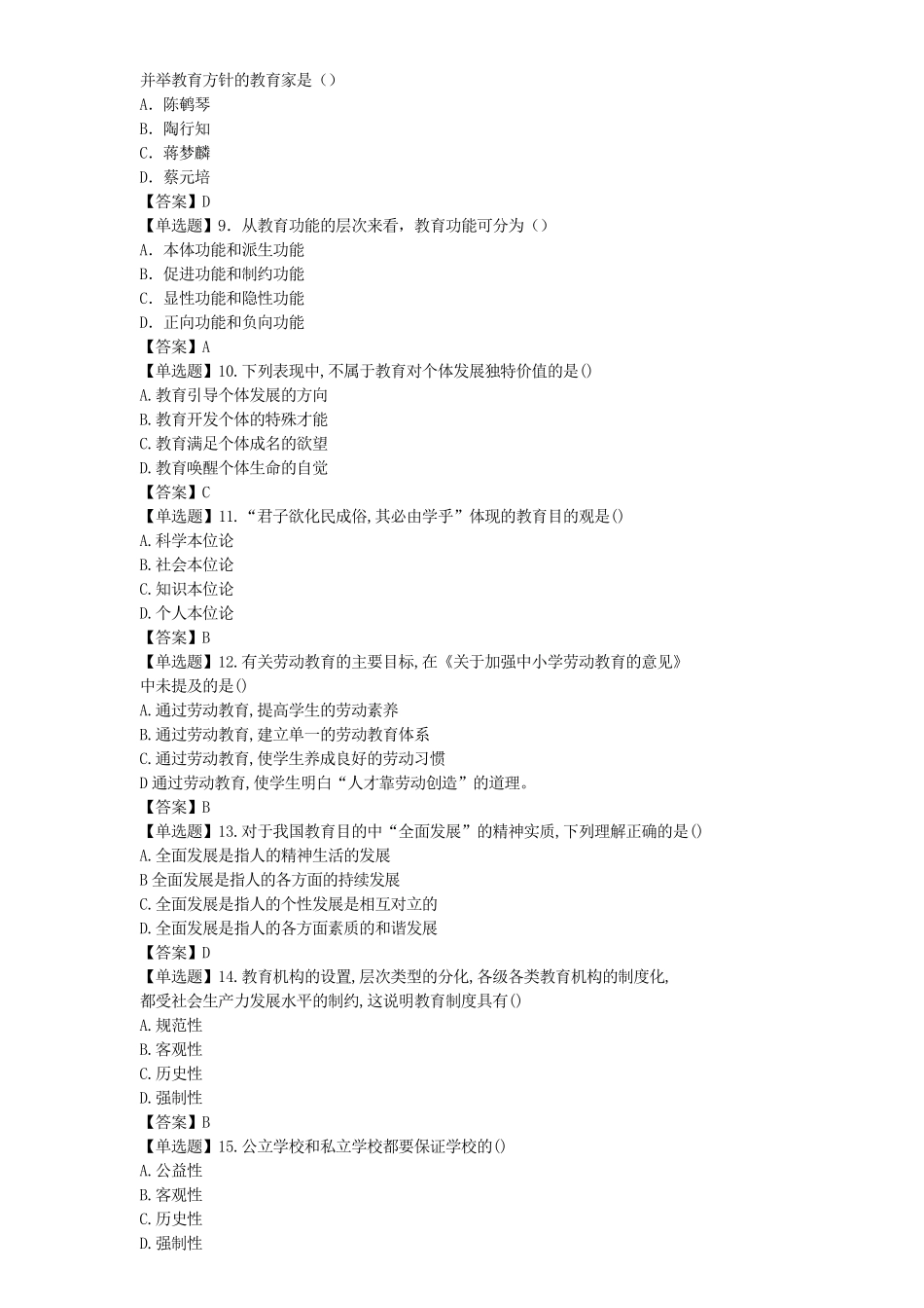 _2019年广西教师招聘考试《教育学与教学法基础知识》真题及答案_第2页