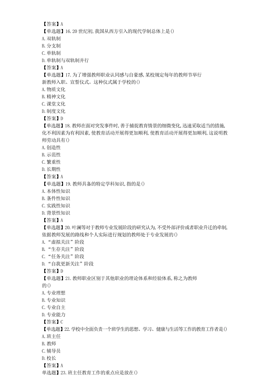 _2019年广西教师招聘考试《教育学与教学法基础知识》真题及答案_第3页