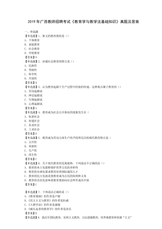 _2019年广西教师招聘考试《教育学与教学法基础知识》真题及答案
