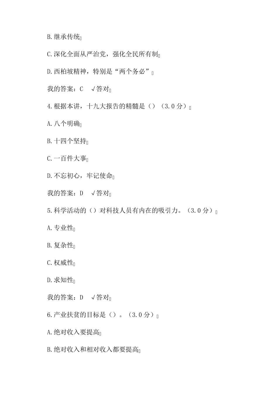 _2022年专业技术人员继续教育公需科目试题及答案(多选题)_第2页