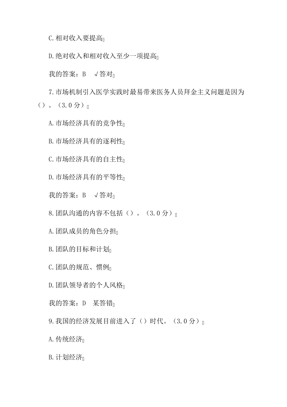 _2022年专业技术人员继续教育公需科目试题及答案(多选题)_第3页