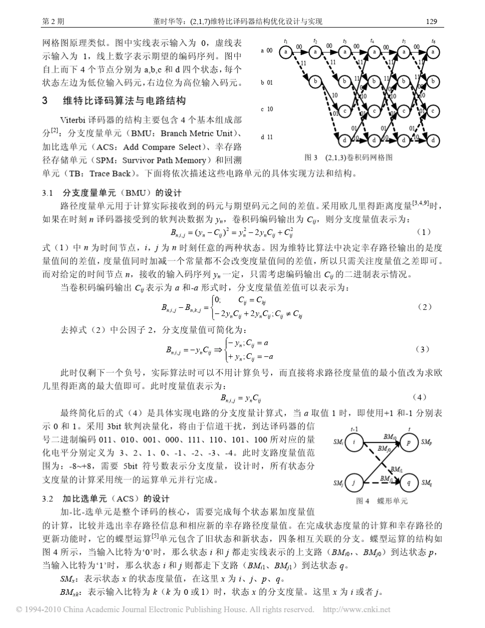 _2_1_7_维特比译码器结构优化设计与实现_第2页