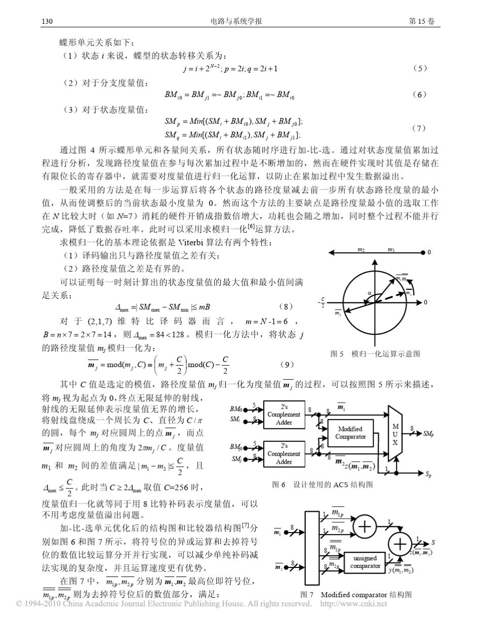 _2_1_7_维特比译码器结构优化设计与实现_第3页
