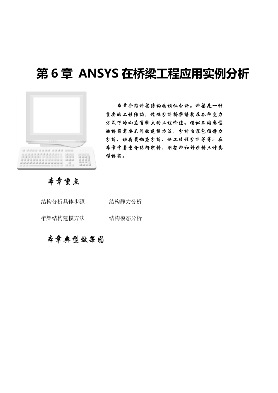_ANSYS桥梁工程应用实例分析_第1页