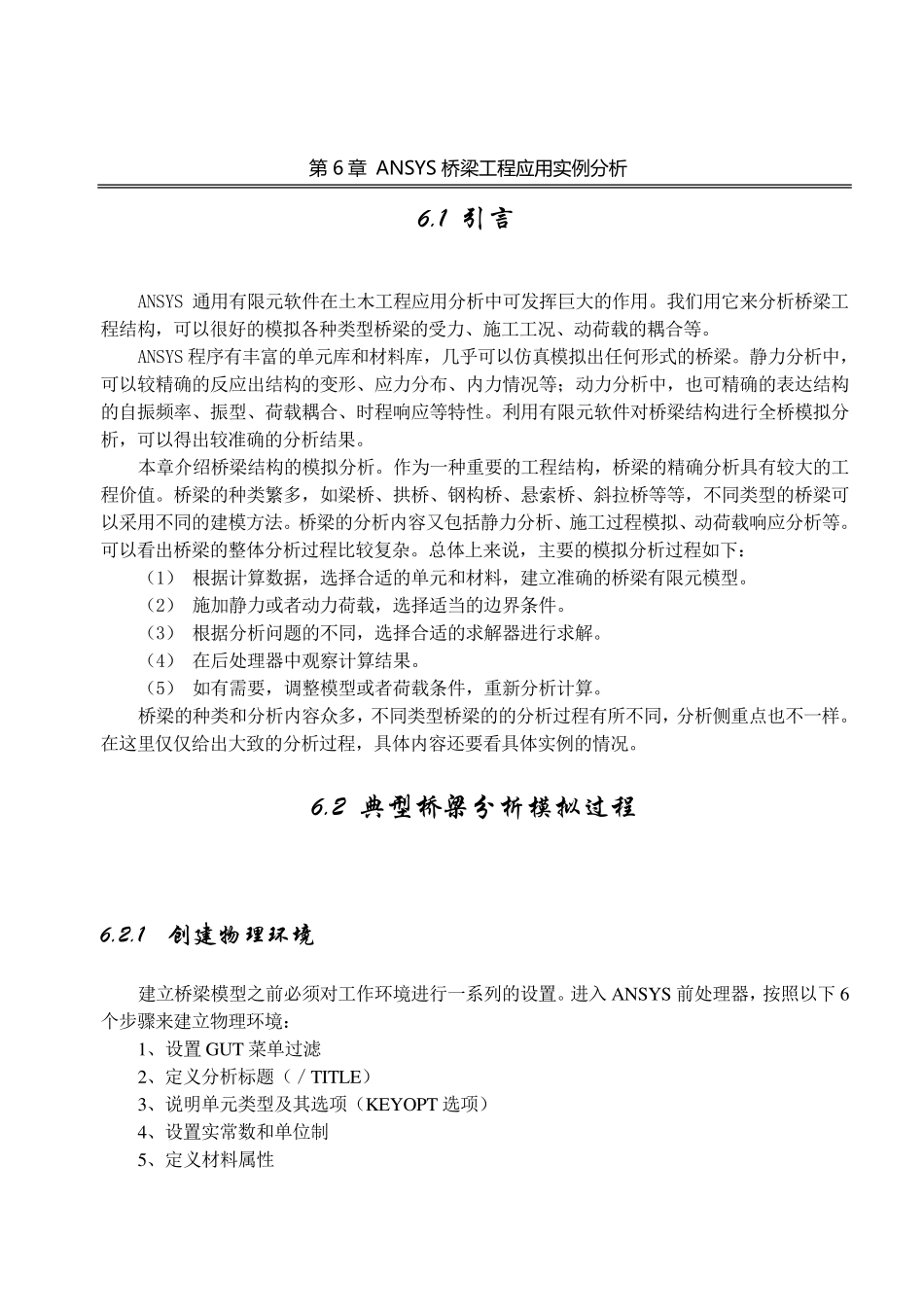 _ANSYS桥梁工程应用实例分析_第2页