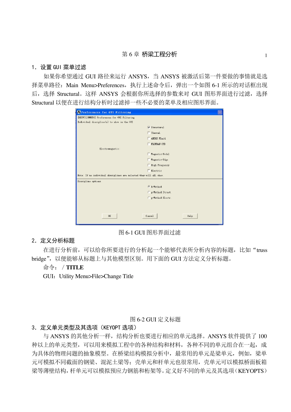 _ANSYS桥梁工程应用实例分析_第3页