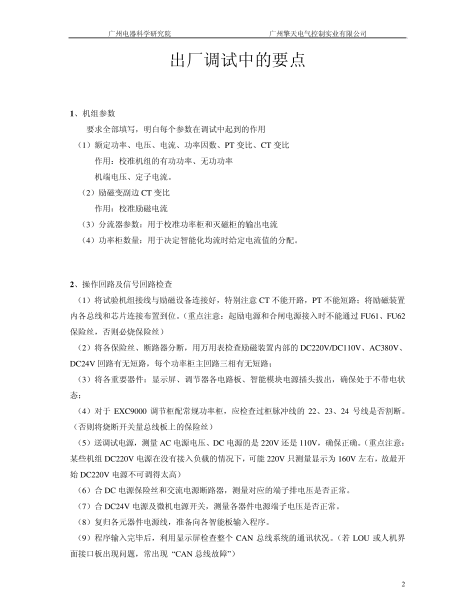 _EXC9000励磁系统调试及运行要点_第2页