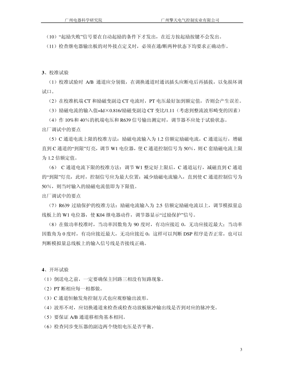 _EXC9000励磁系统调试及运行要点_第3页