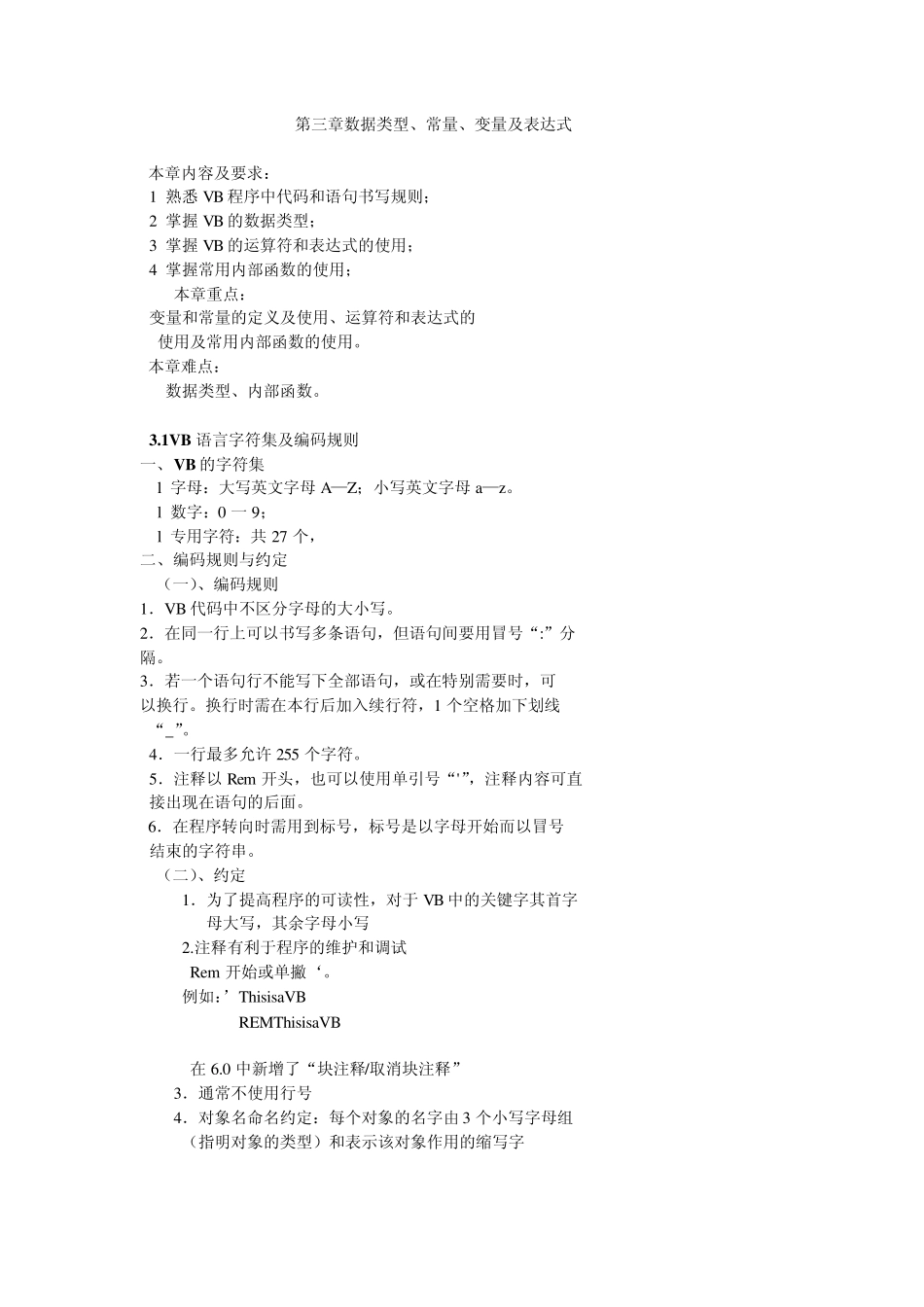 _vb6.0数据类型、常量、变量及表达式_第1页