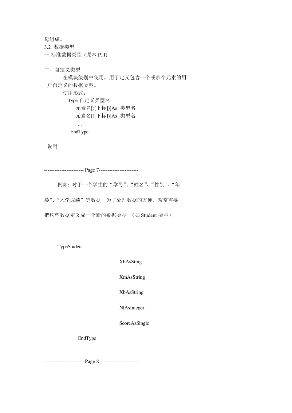 _vb6.0数据类型、常量、变量及表达式_第2页