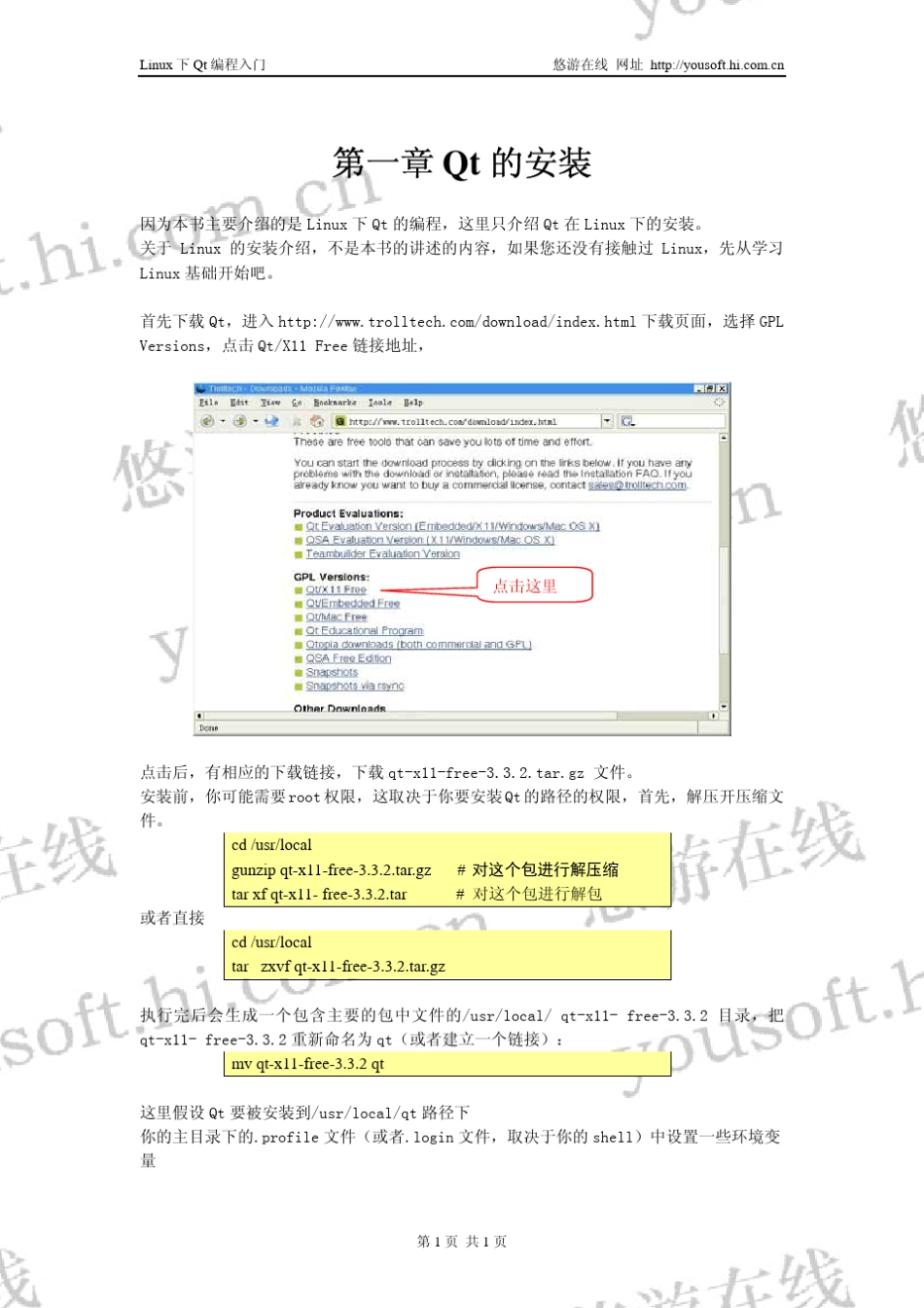 _Linux下QT编程入门进阶_第3页