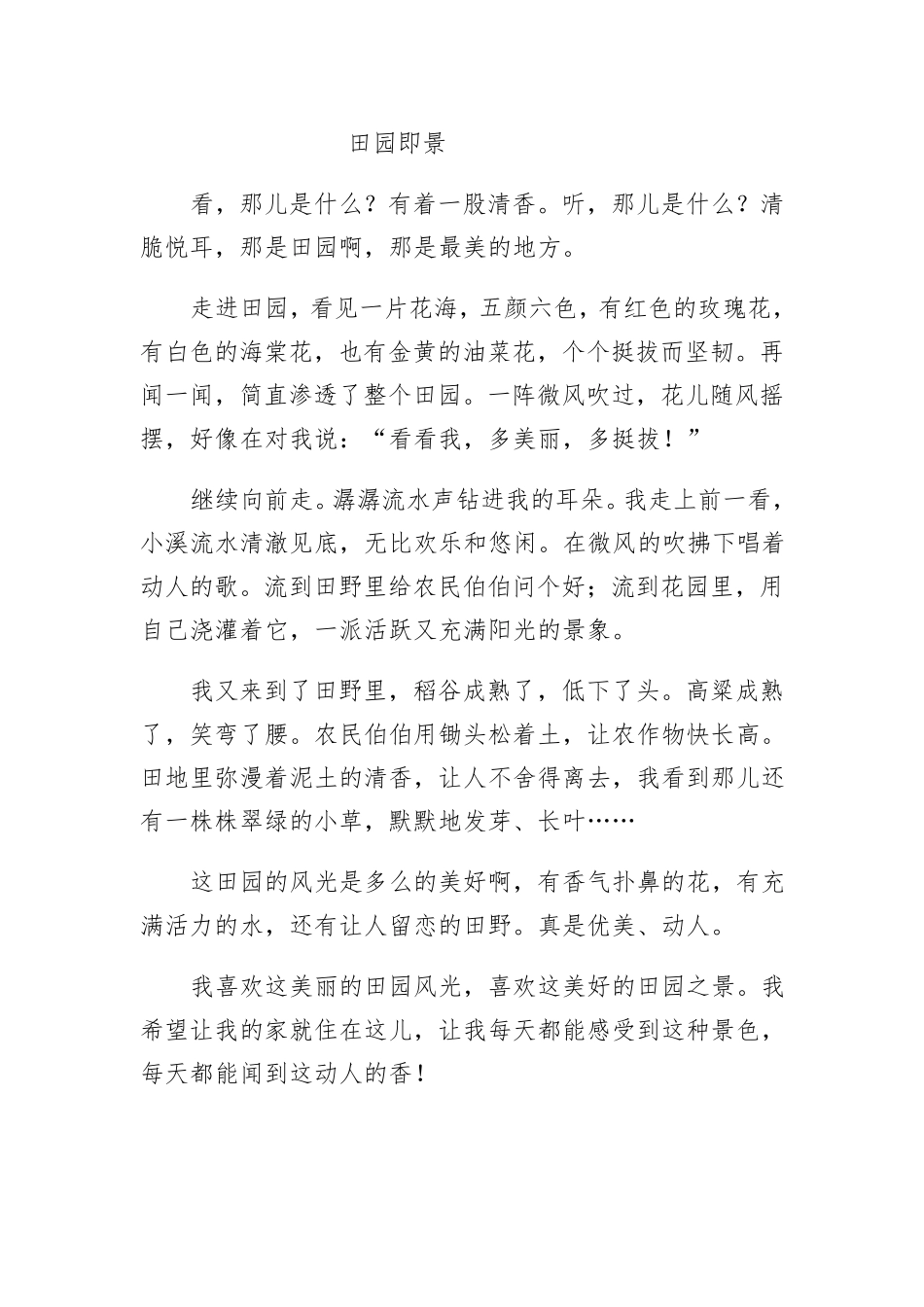 ______即景作文_第1页