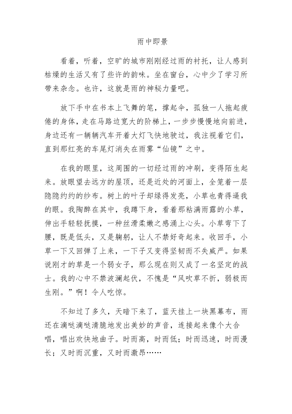 ______即景作文_第2页