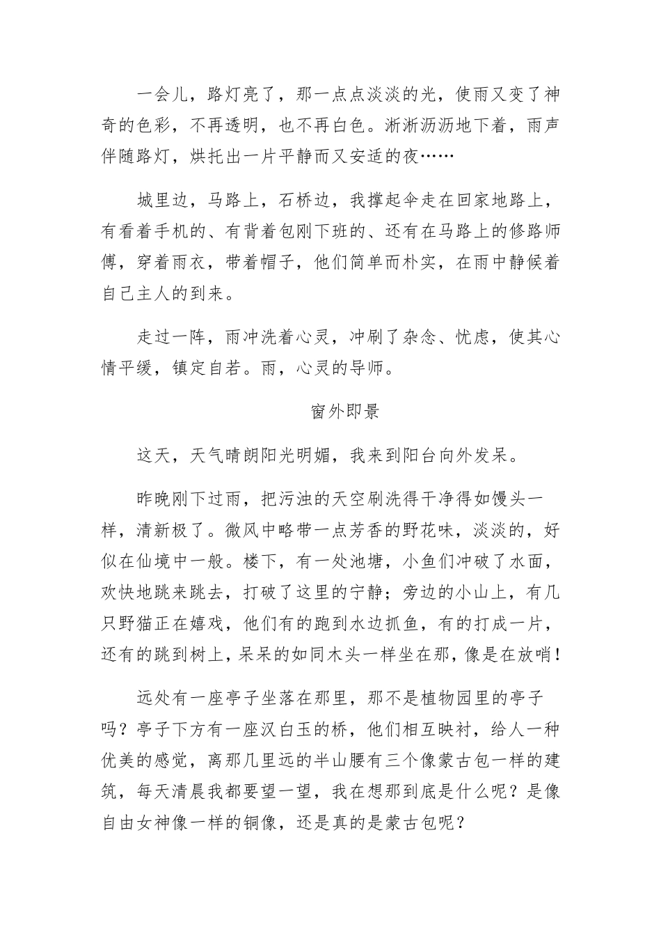 ______即景作文_第3页