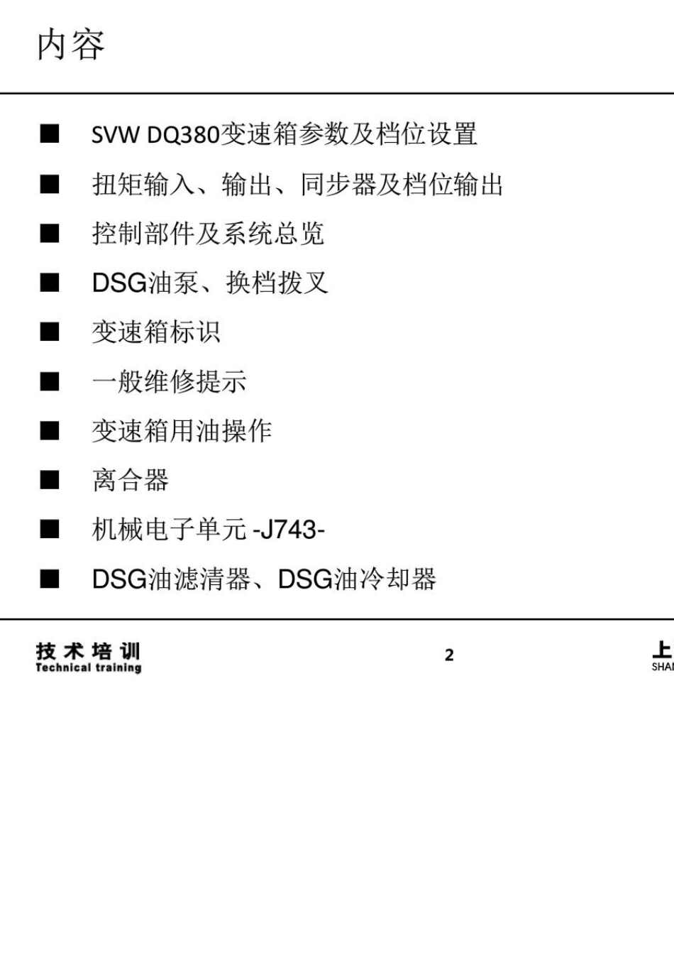 _DQ380变速箱_第2页