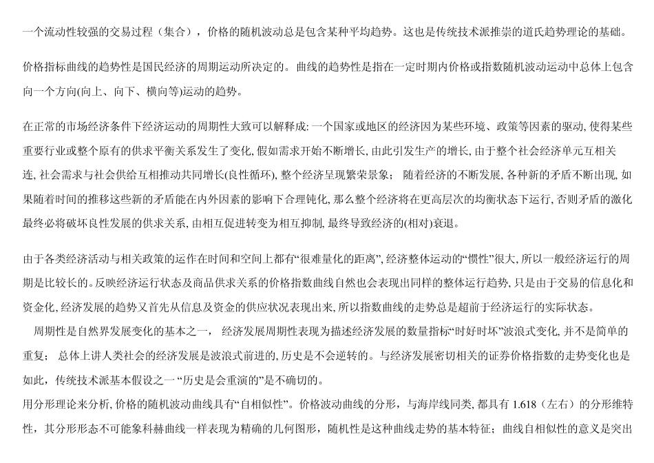 _______分形与波浪理论_第1页