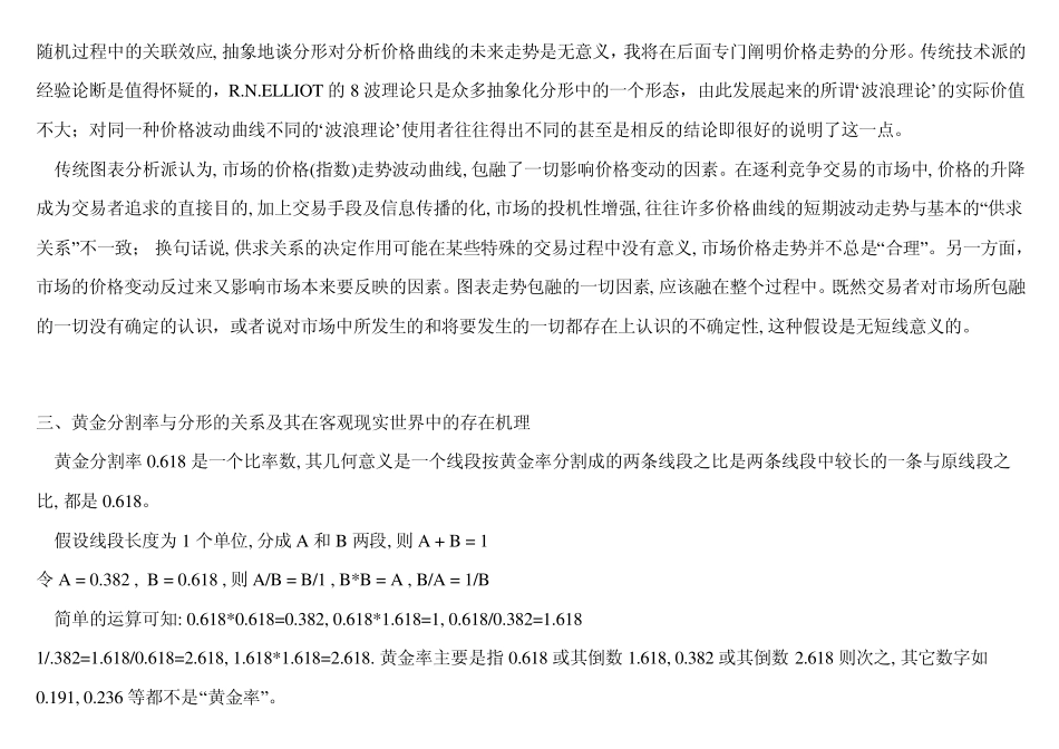 _______分形与波浪理论_第2页
