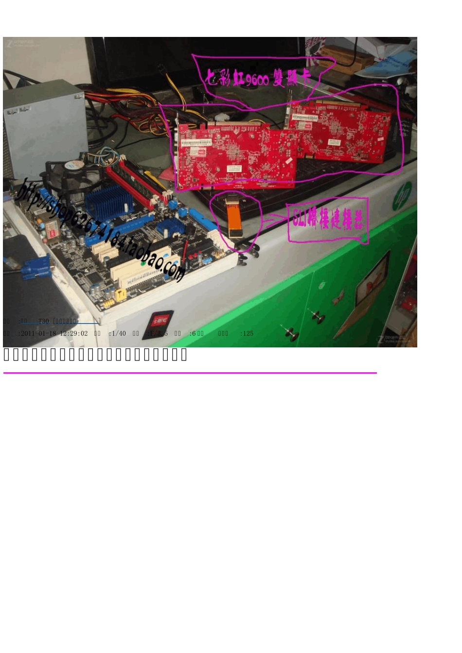 ____双显卡交火(SLI)双显卡安装详细教程图解_第2页