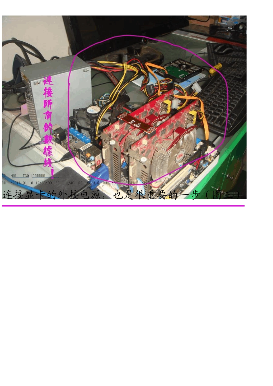 ____双显卡交火(SLI)双显卡安装详细教程图解_第3页