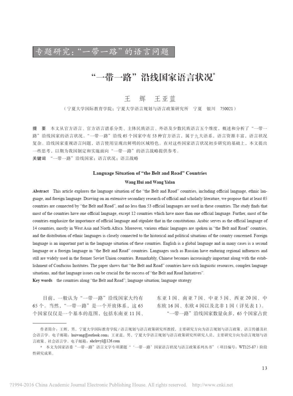 _一带一路_沿线国家语言状况_第1页