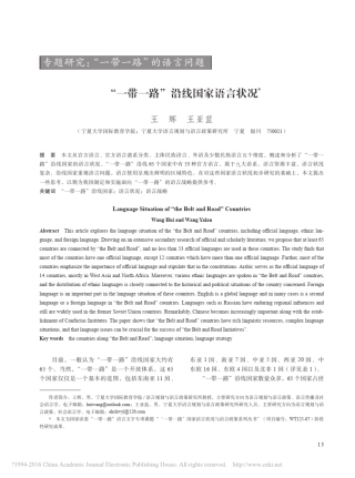 _一带一路_沿线国家语言状况