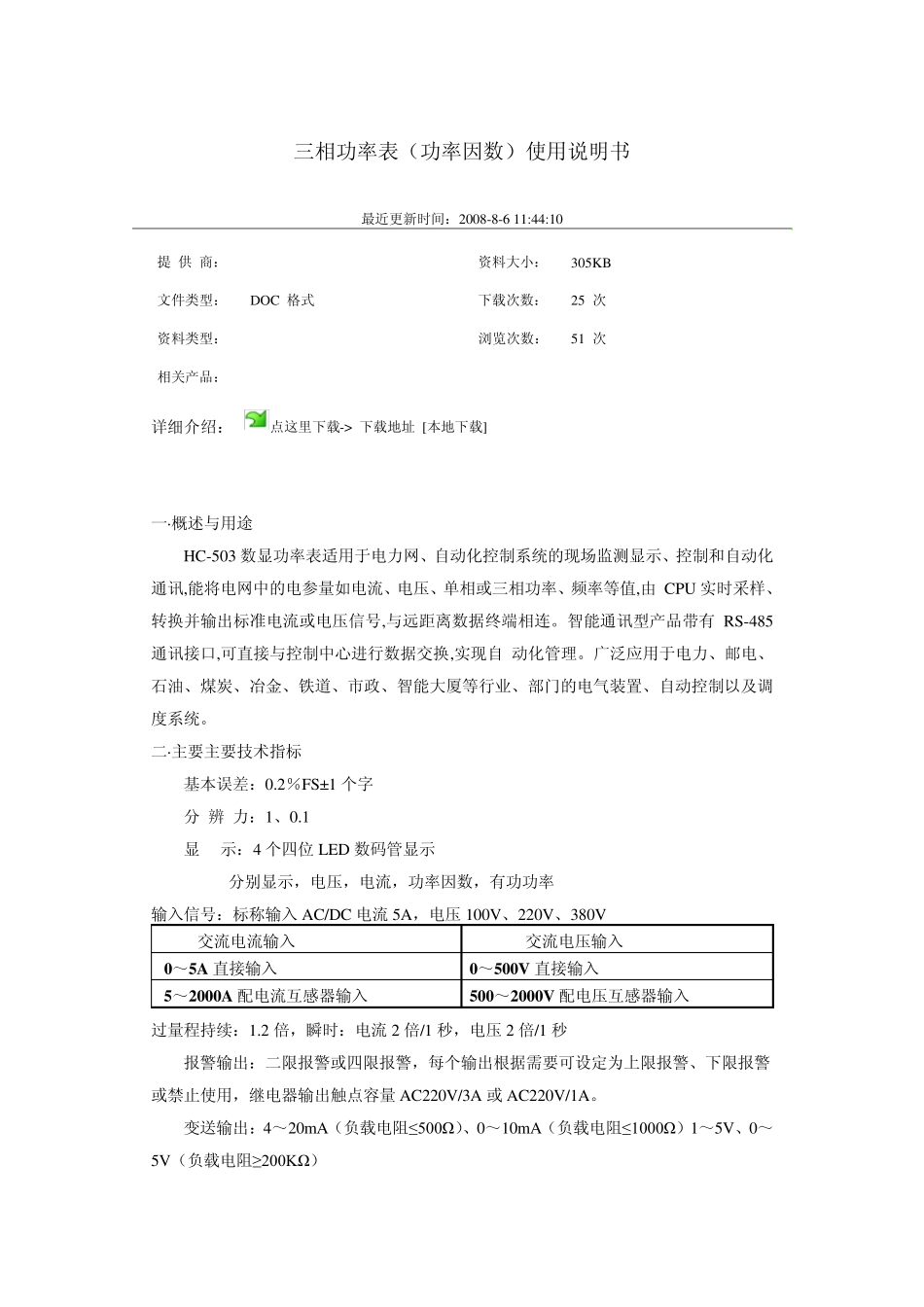 _三相功率表(功率因数)使用说明书MODBUS_第1页
