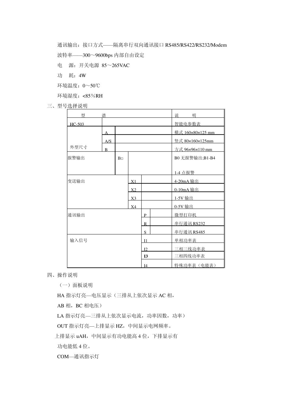 _三相功率表(功率因数)使用说明书MODBUS_第2页