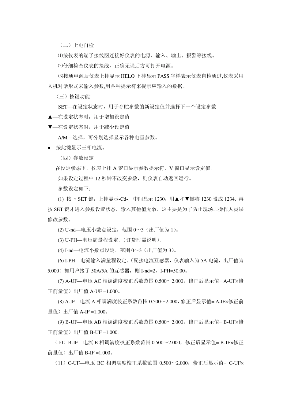 _三相功率表(功率因数)使用说明书MODBUS_第3页
